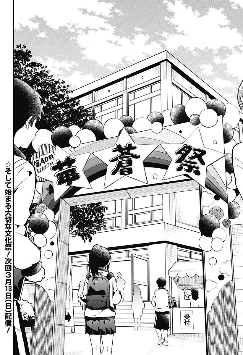 Aharen-San Wa Hakarenai Chapter 136 - Page 16