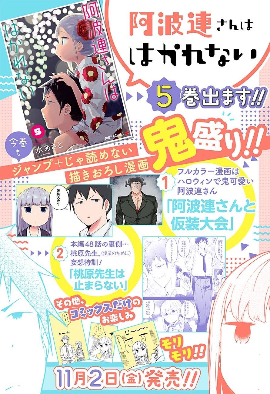 Aharen-San Wa Hakarenai Chapter 50 - Page 2