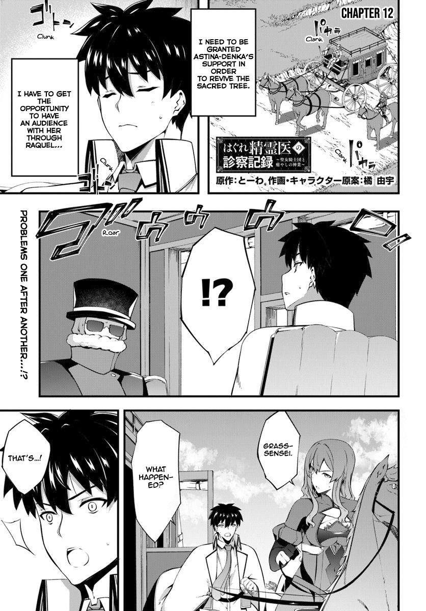 Hagure Seirei Ino Shinsatsu Kiroku ~ Seijo Kishi-Dan To Iyashi No Kamiwaza ~ Chapter 12 - Page 1