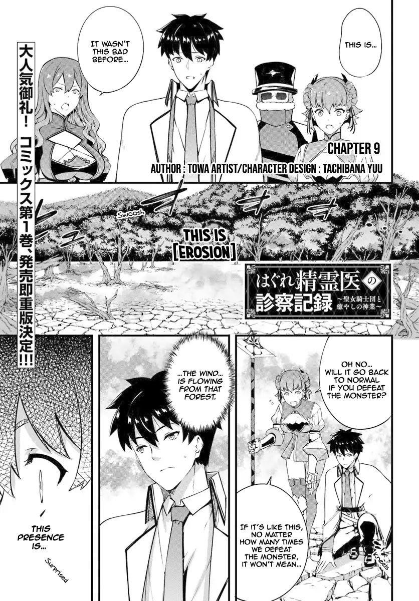 Hagure Seirei Ino Shinsatsu Kiroku ~ Seijo Kishi-Dan To Iyashi No Kamiwaza ~ Chapter 9 - Page 1