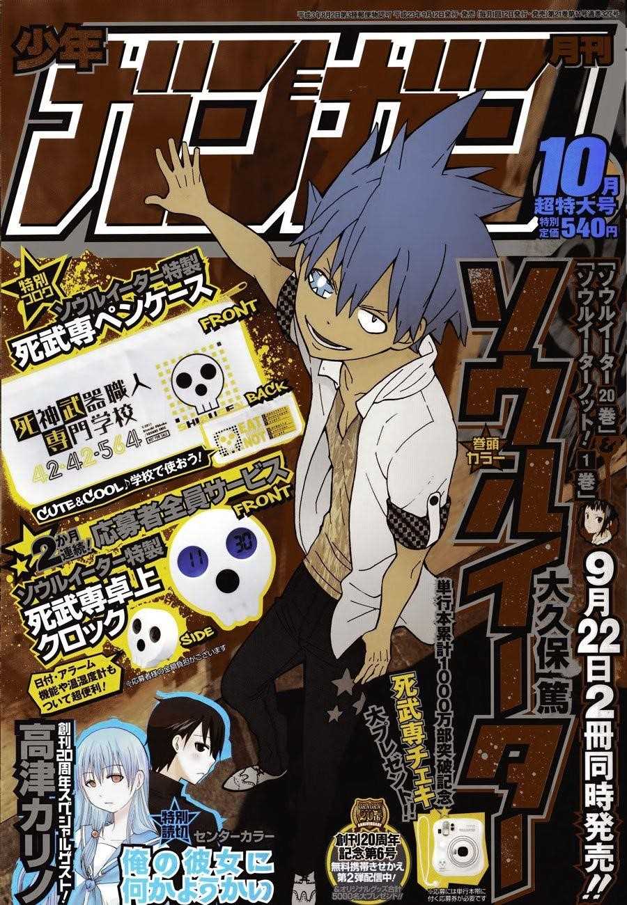 Soul Eater Chapter 90 - Page 1