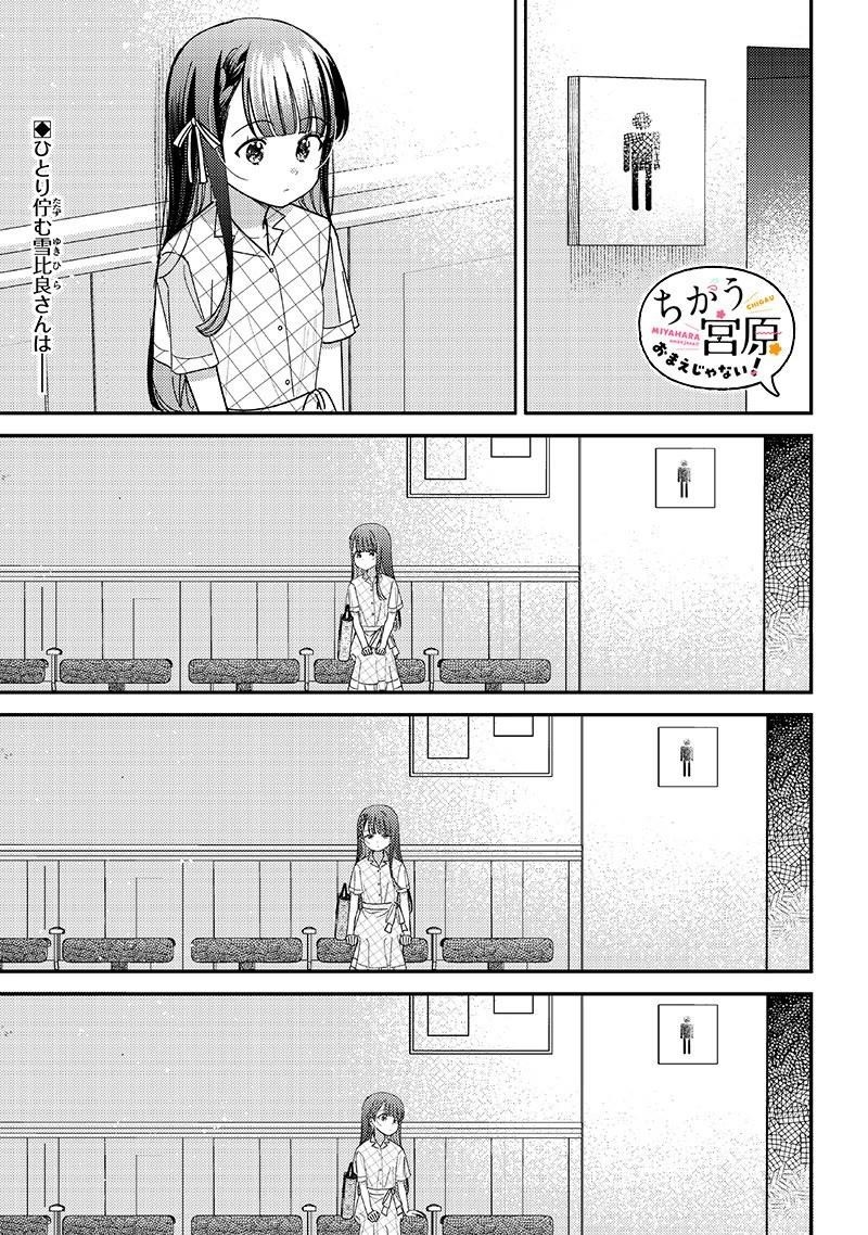 No, Miyahara, Not You! Chapter 35 - Page 1