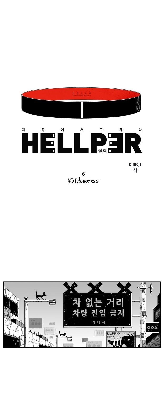 Hellper Chapter 6 - Page 1