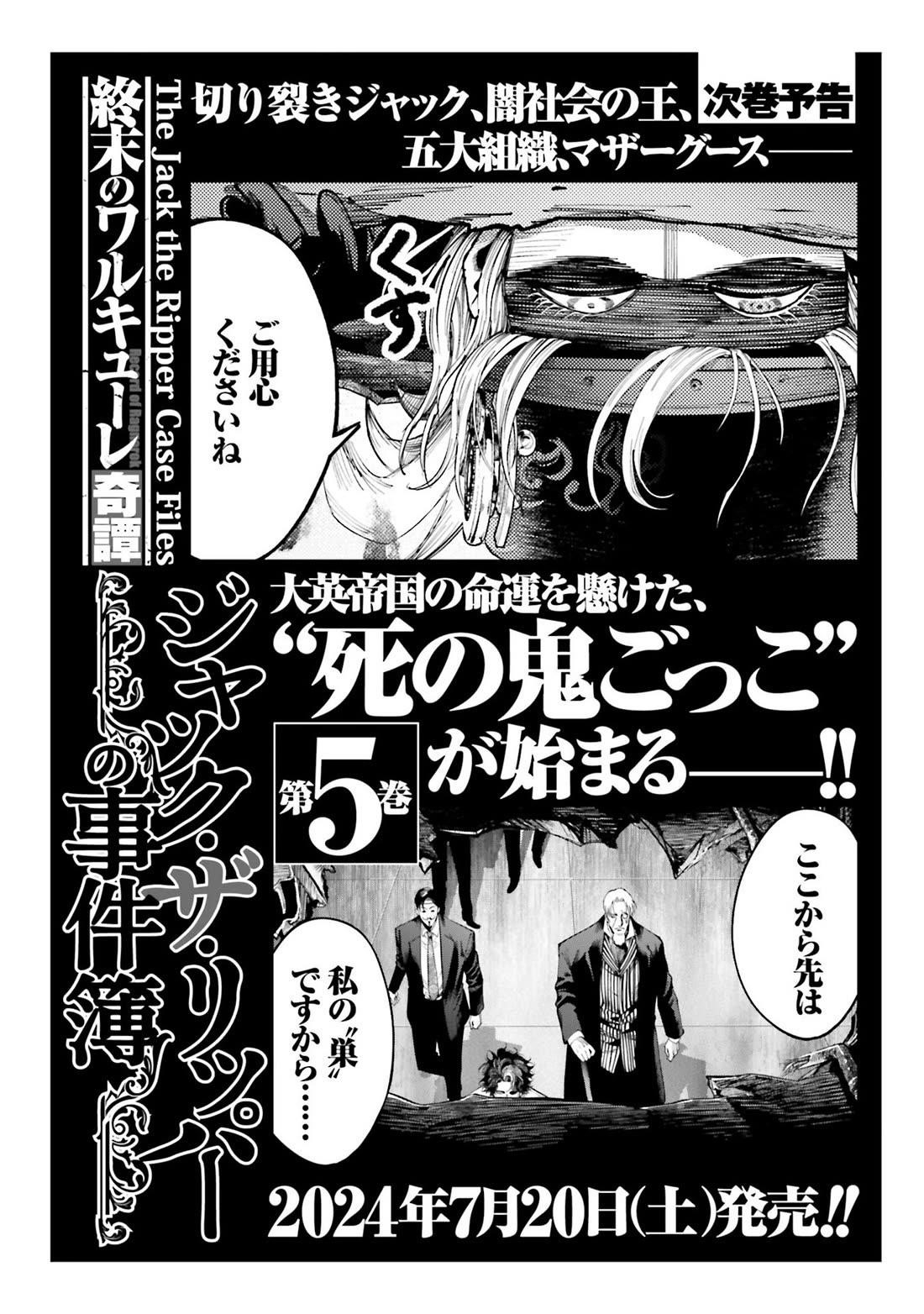 Record of Ragnarok: The Jack of the Ripper Case Files Chapter 24 - Page 32