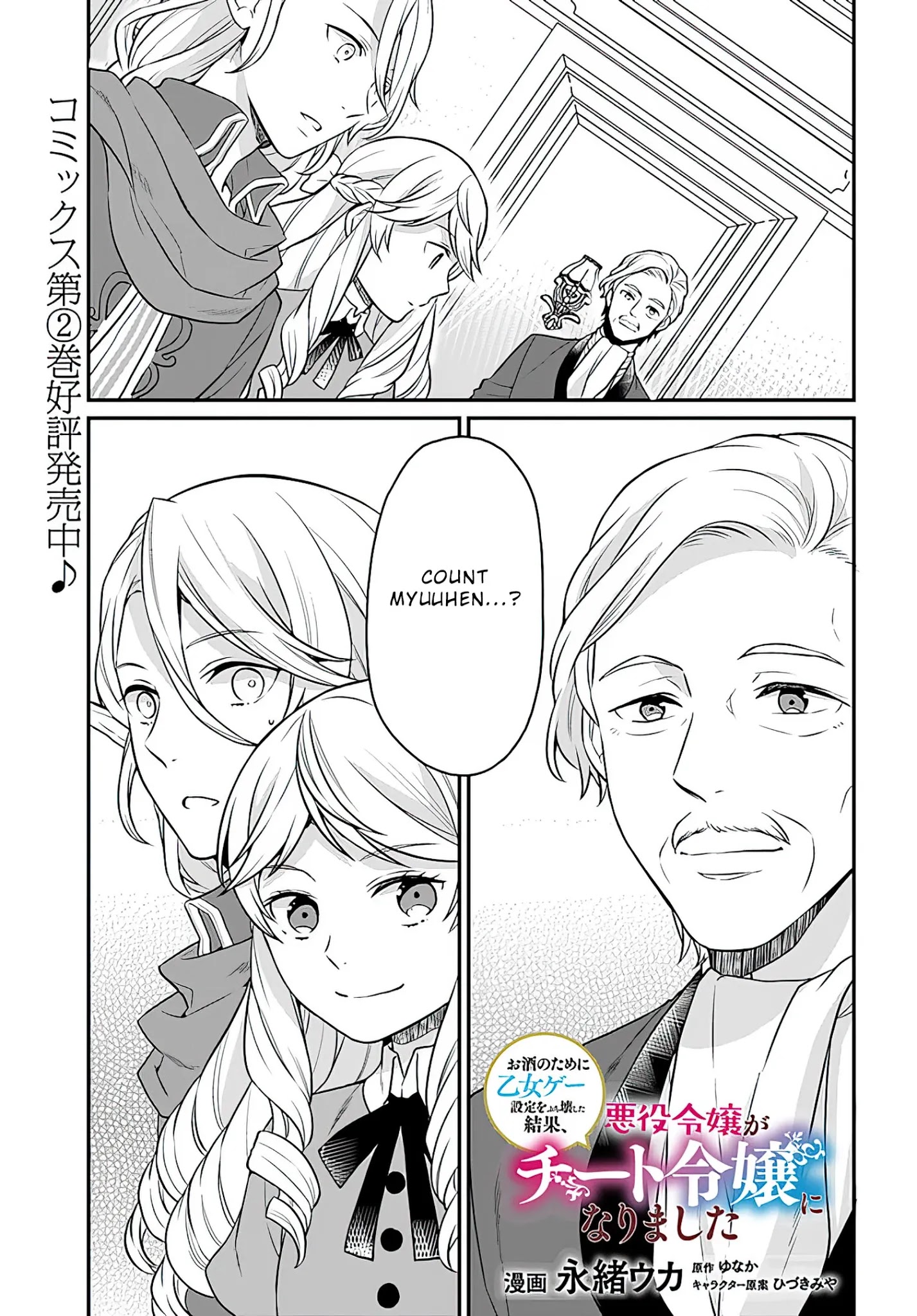 As a Result of Breaking an Otome Game, the Villainess Young Lady Becomes a Cheat! Chapter 13 - Page 1