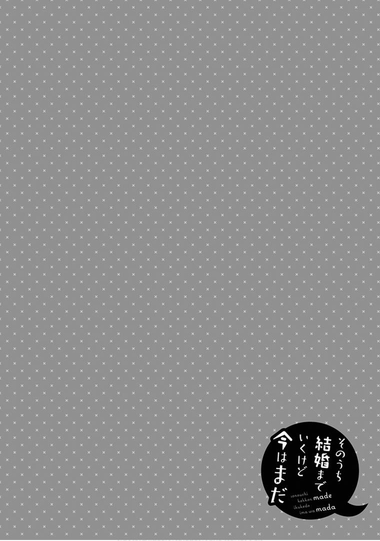 Sonouchi Kekkon made Ikukedo Ima wa mada Chapter 44 - Page 18