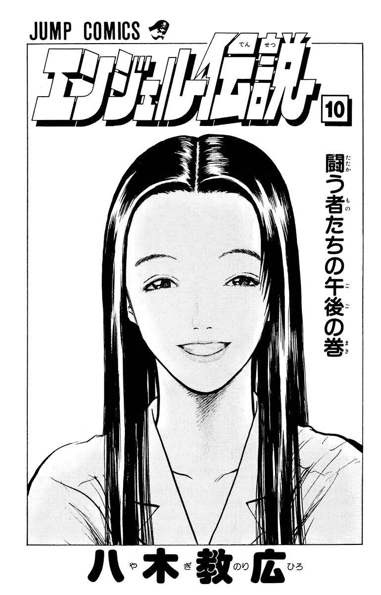 Angel Densetsu Chapter 48 - Page 5