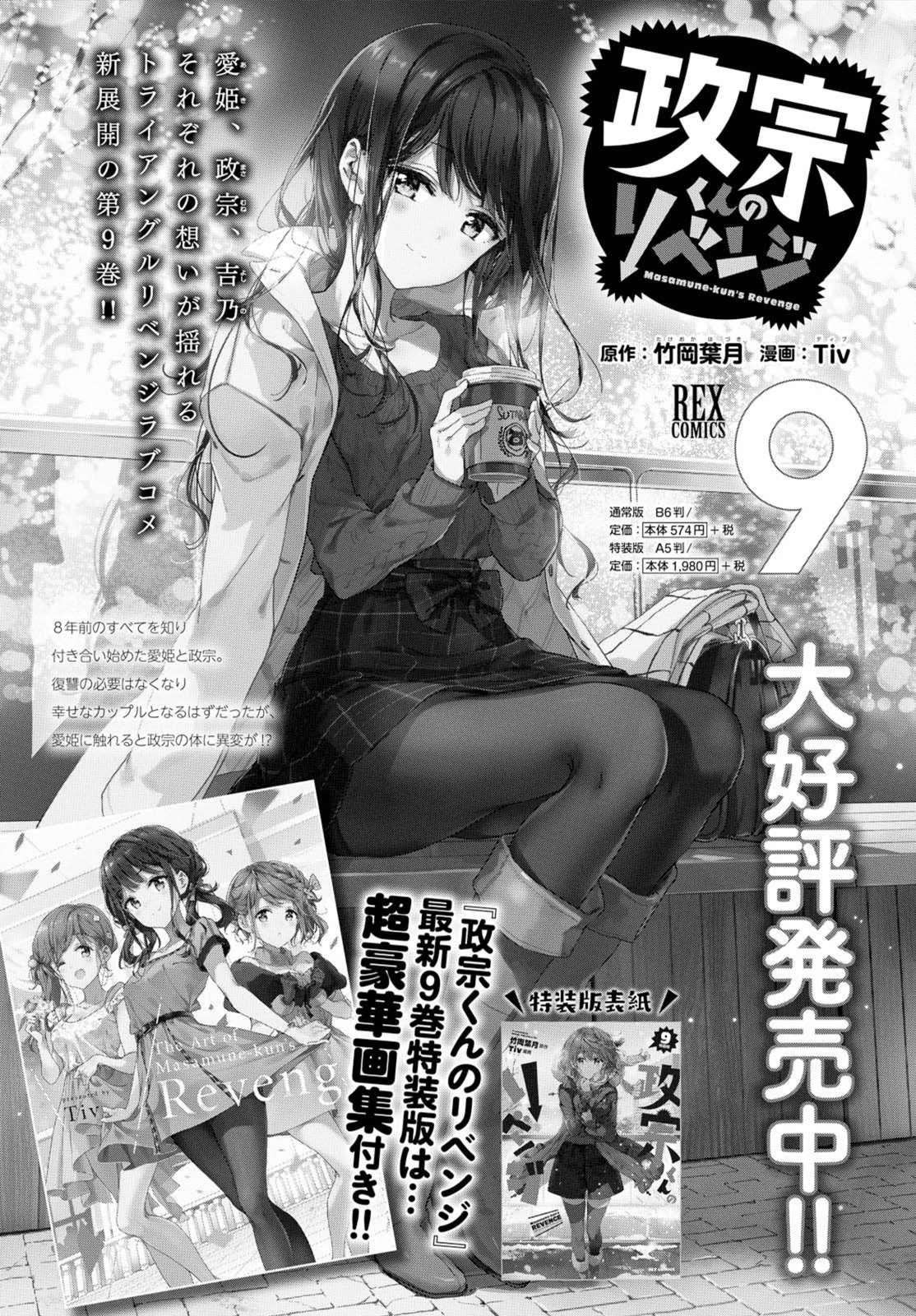 Masamune-Kun No Revenge Chapter 46.2 - Page 26