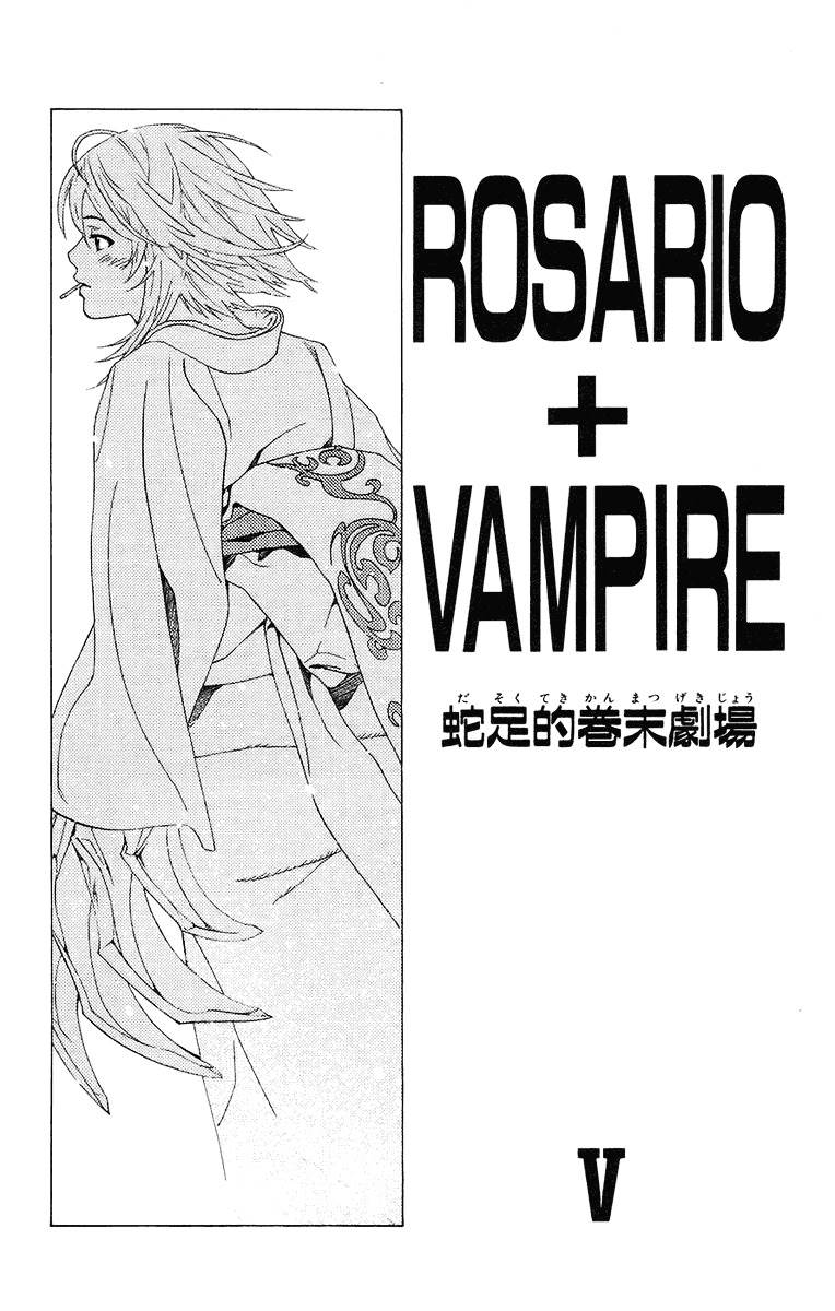 Rosario To Vampire Chapter 20 - Page 50