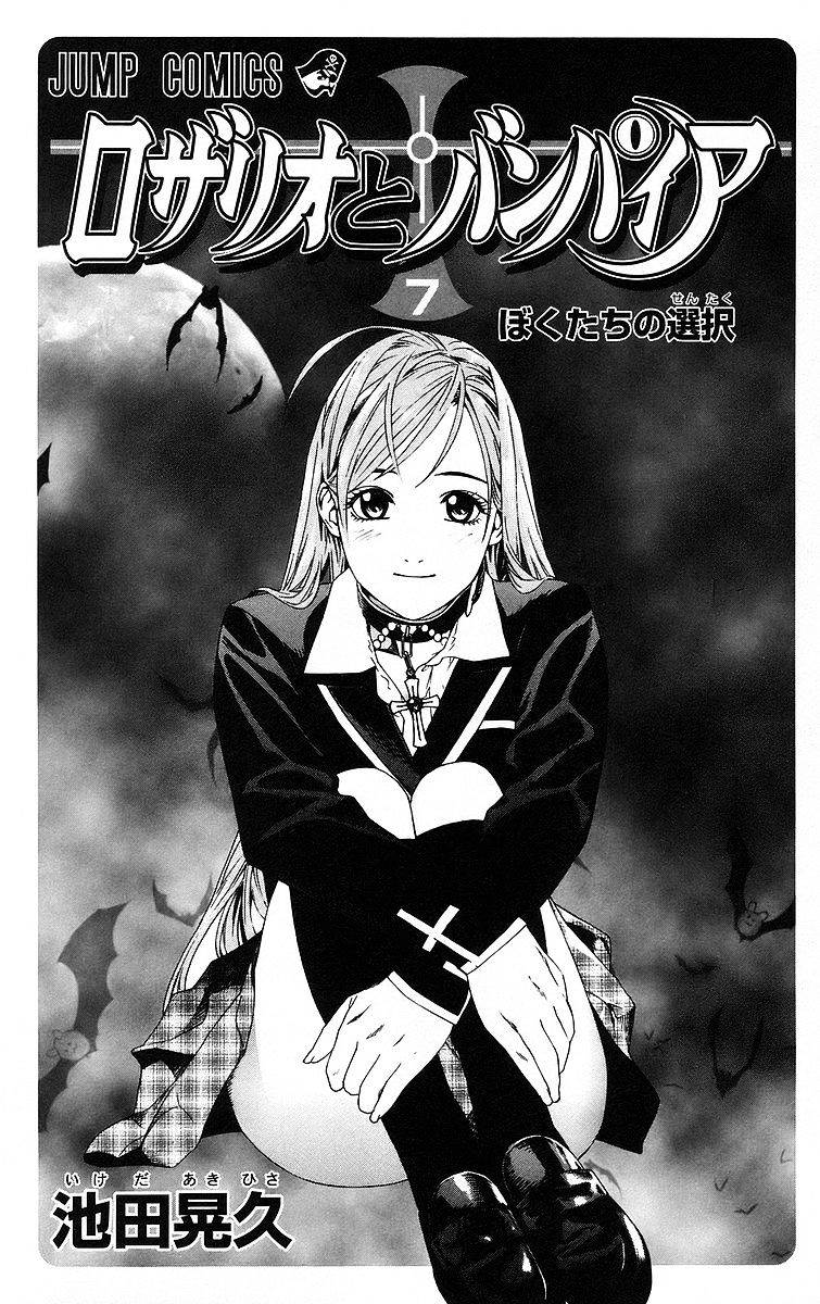 Rosario To Vampire Chapter 25 - Page 4