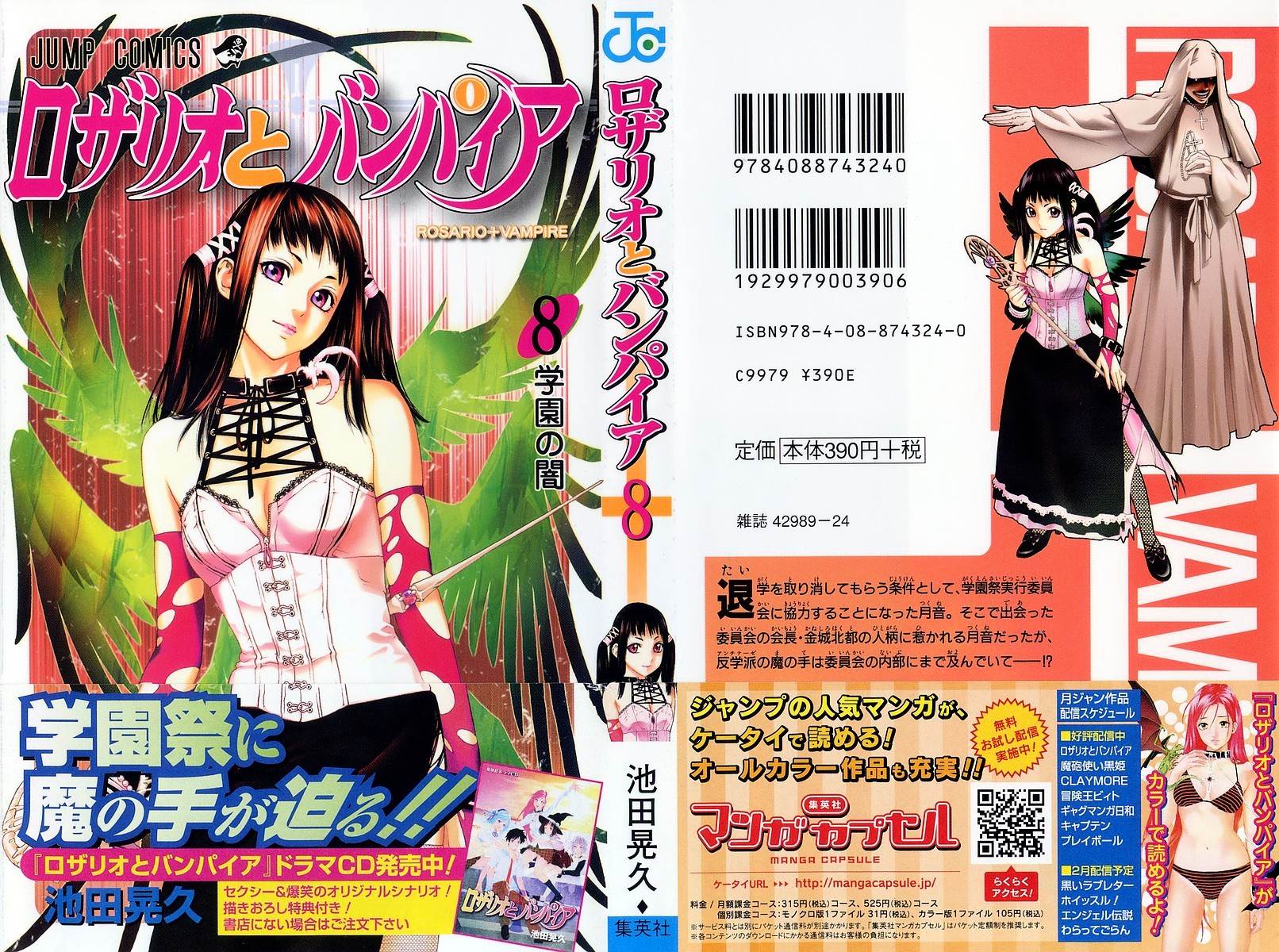 Rosario To Vampire Chapter 29 - Page 1