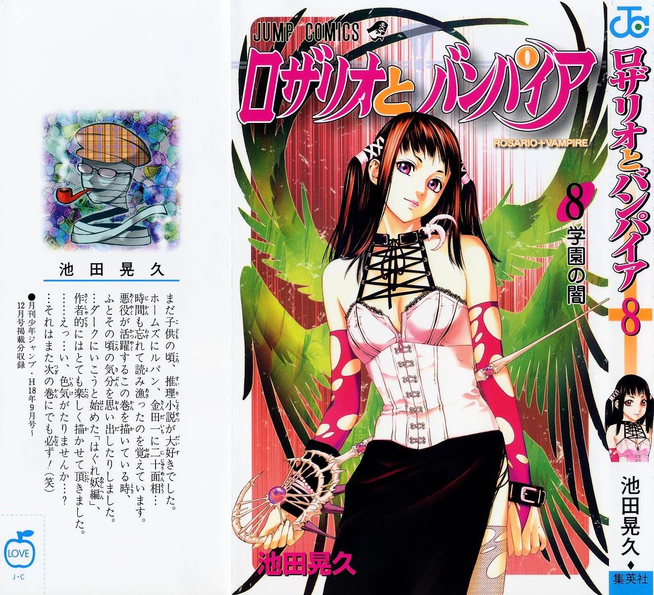 Rosario To Vampire Chapter 29 - Page 2