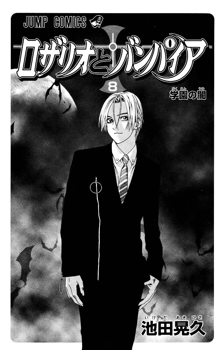 Rosario To Vampire Chapter 29 - Page 4