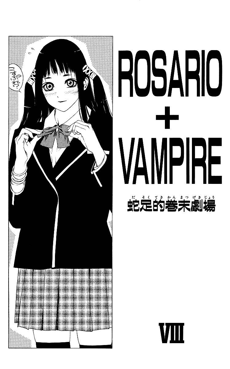 Rosario To Vampire Chapter 32 - Page 43