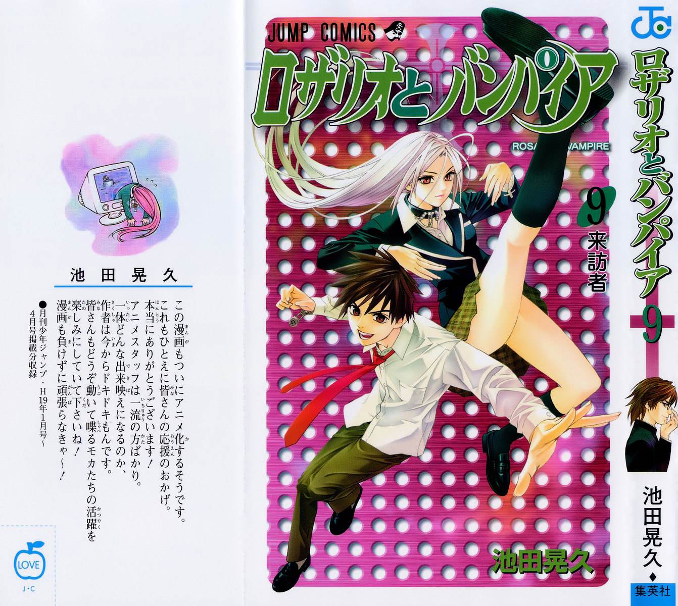 Rosario To Vampire Chapter 33 - Page 2