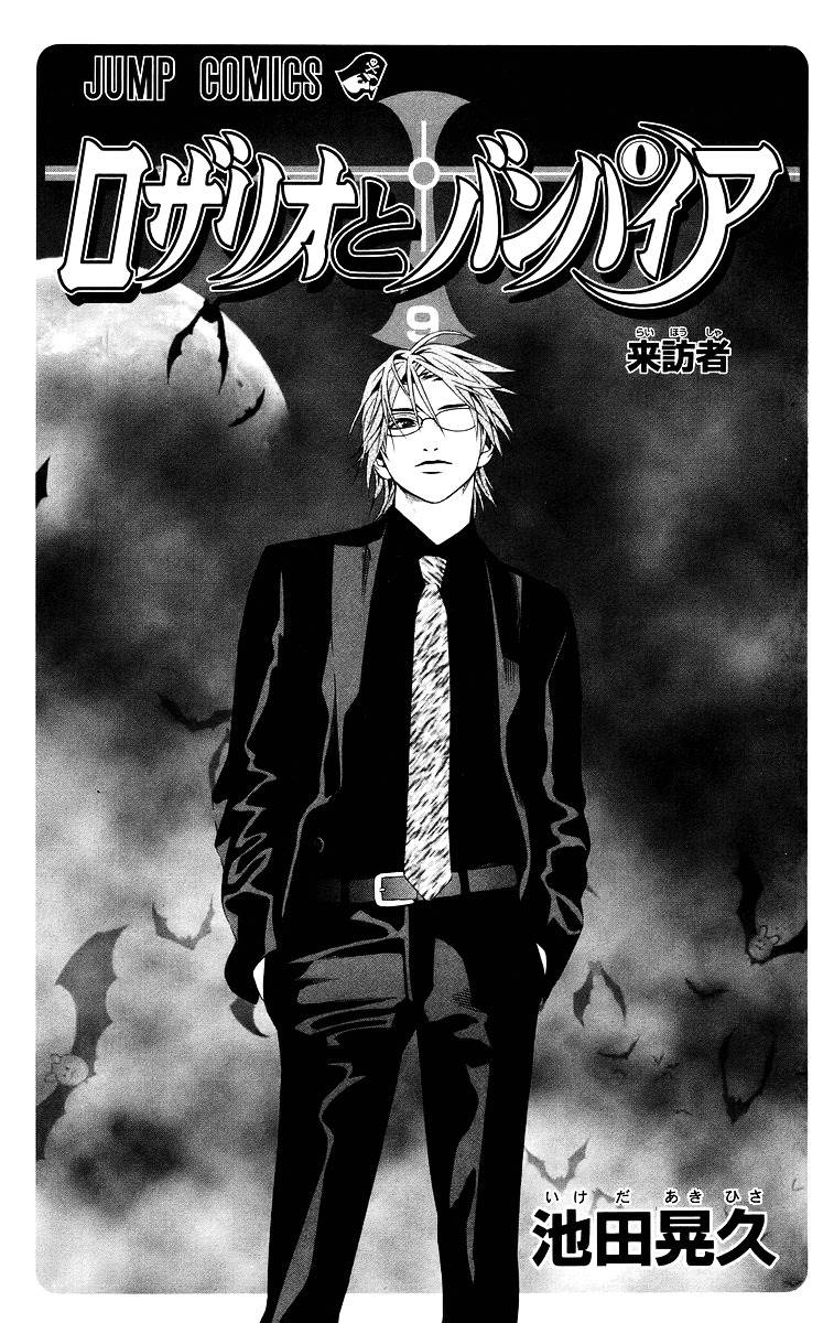 Rosario To Vampire Chapter 33 - Page 4