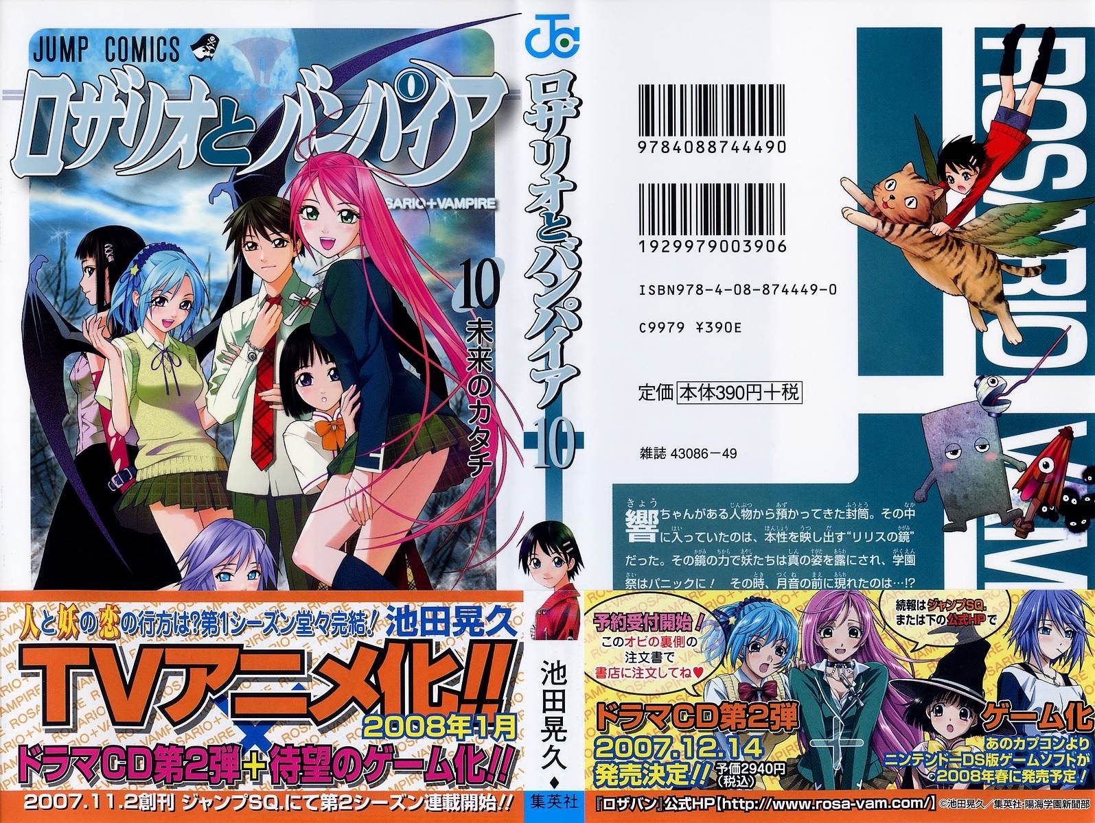 Rosario To Vampire Chapter 37 - Page 45