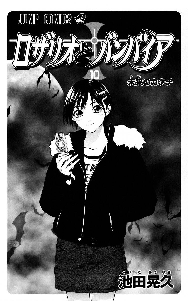 Rosario To Vampire Chapter 37 - Page 49