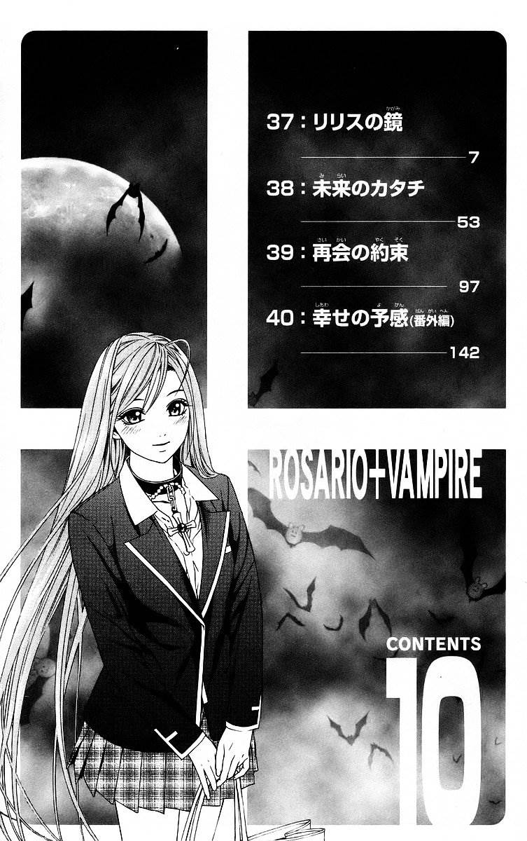 Rosario To Vampire Chapter 37 - Page 51