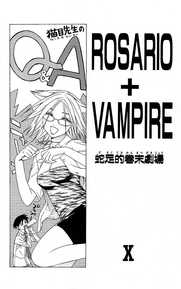 Rosario To Vampire Chapter 40.5 - Page 1