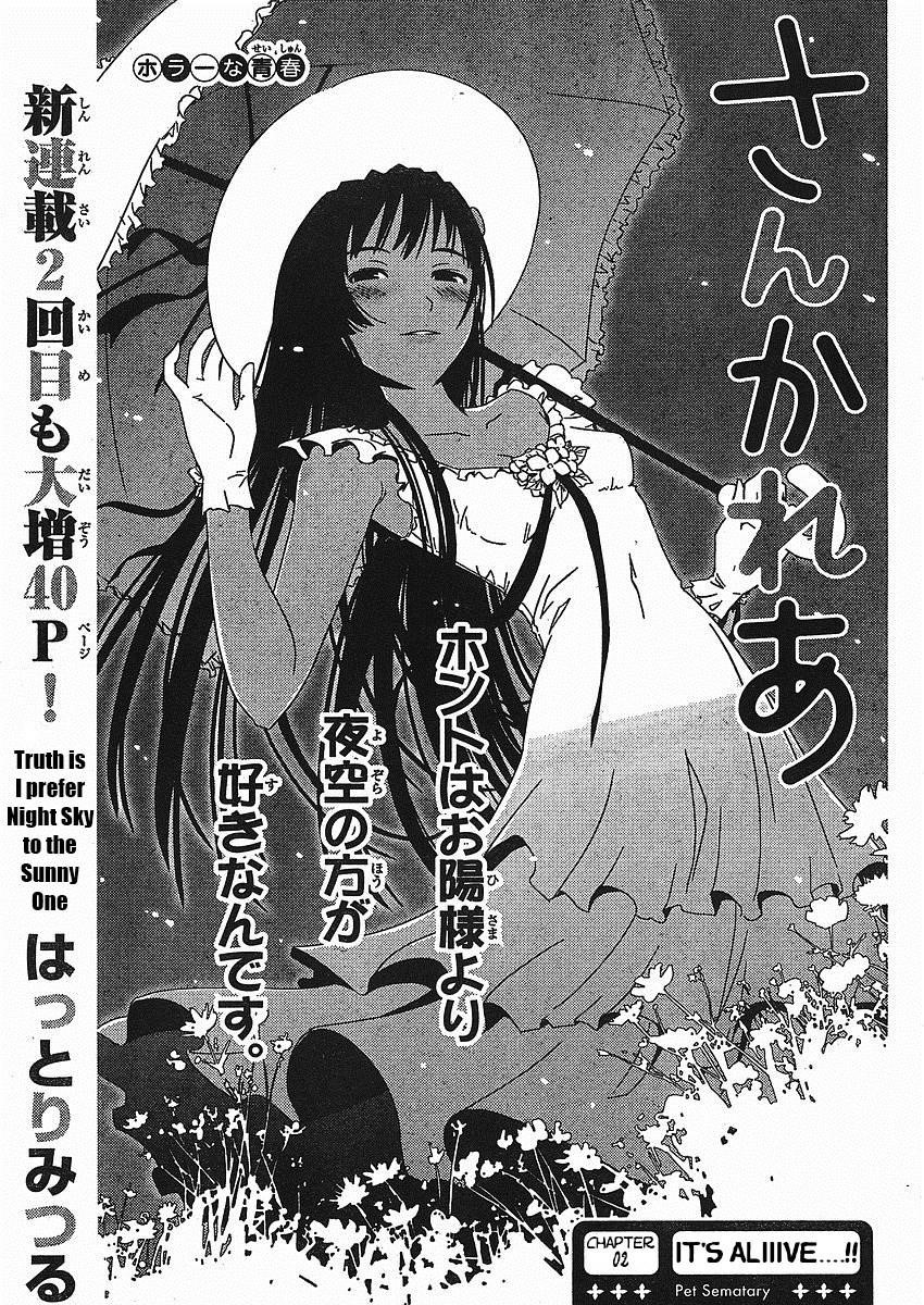 Sankarea Chapter 2 - Page 1