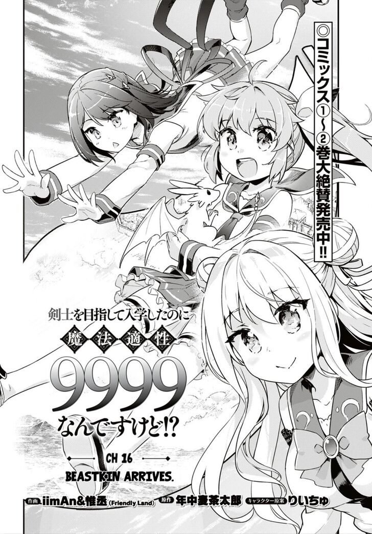 Kenshi O Mezashite Nyugaku Shitanoni Maho Tekisei 9999 Nandesukedo!? Chapter 16 - Page 3