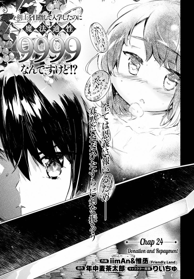 Kenshi O Mezashite Nyugaku Shitanoni Maho Tekisei 9999 Nandesukedo!? Chapter 24 - Page 5