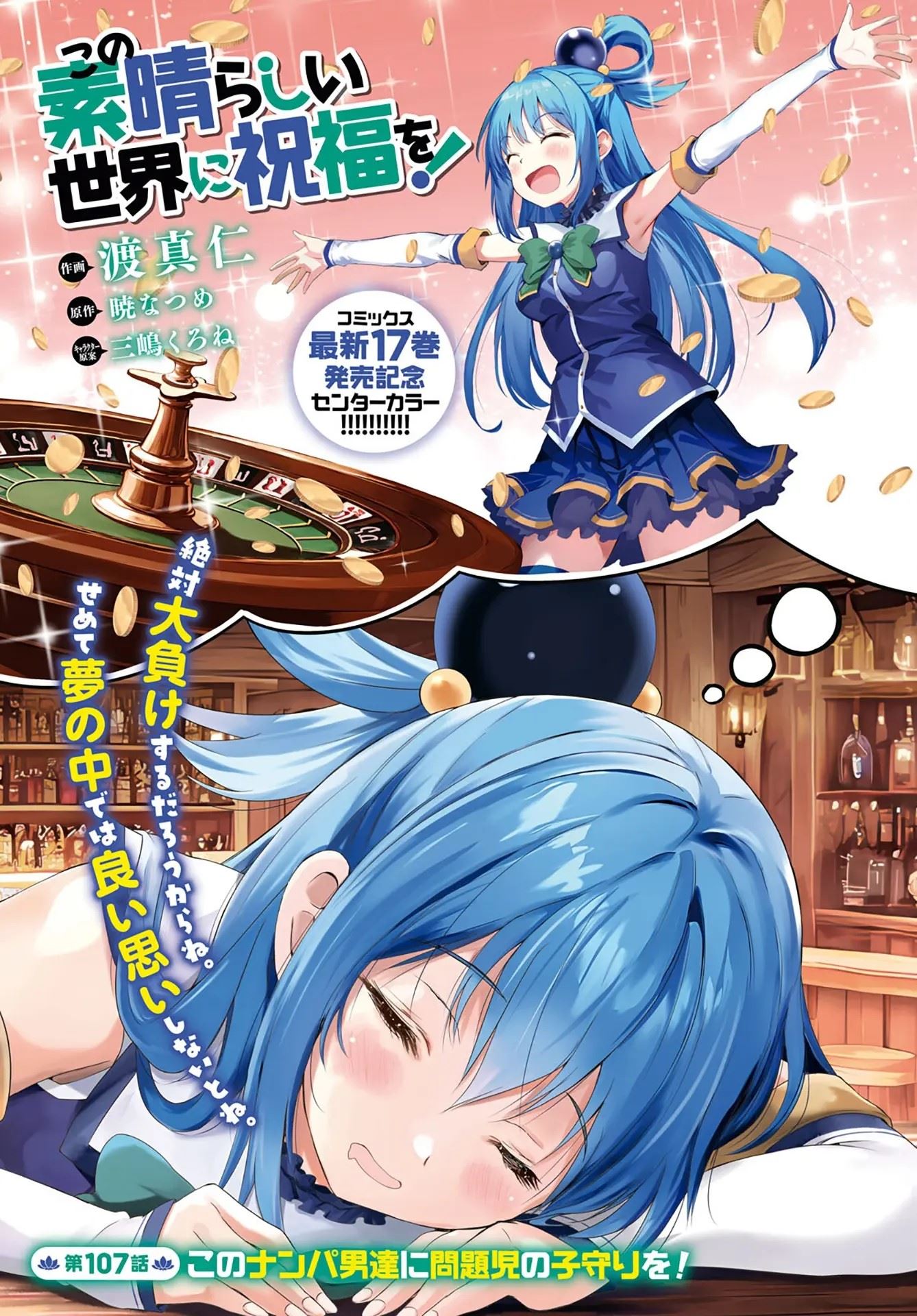 Kono Subarashii Sekai ni Shukufuku o! Chapter 107 - Page 1