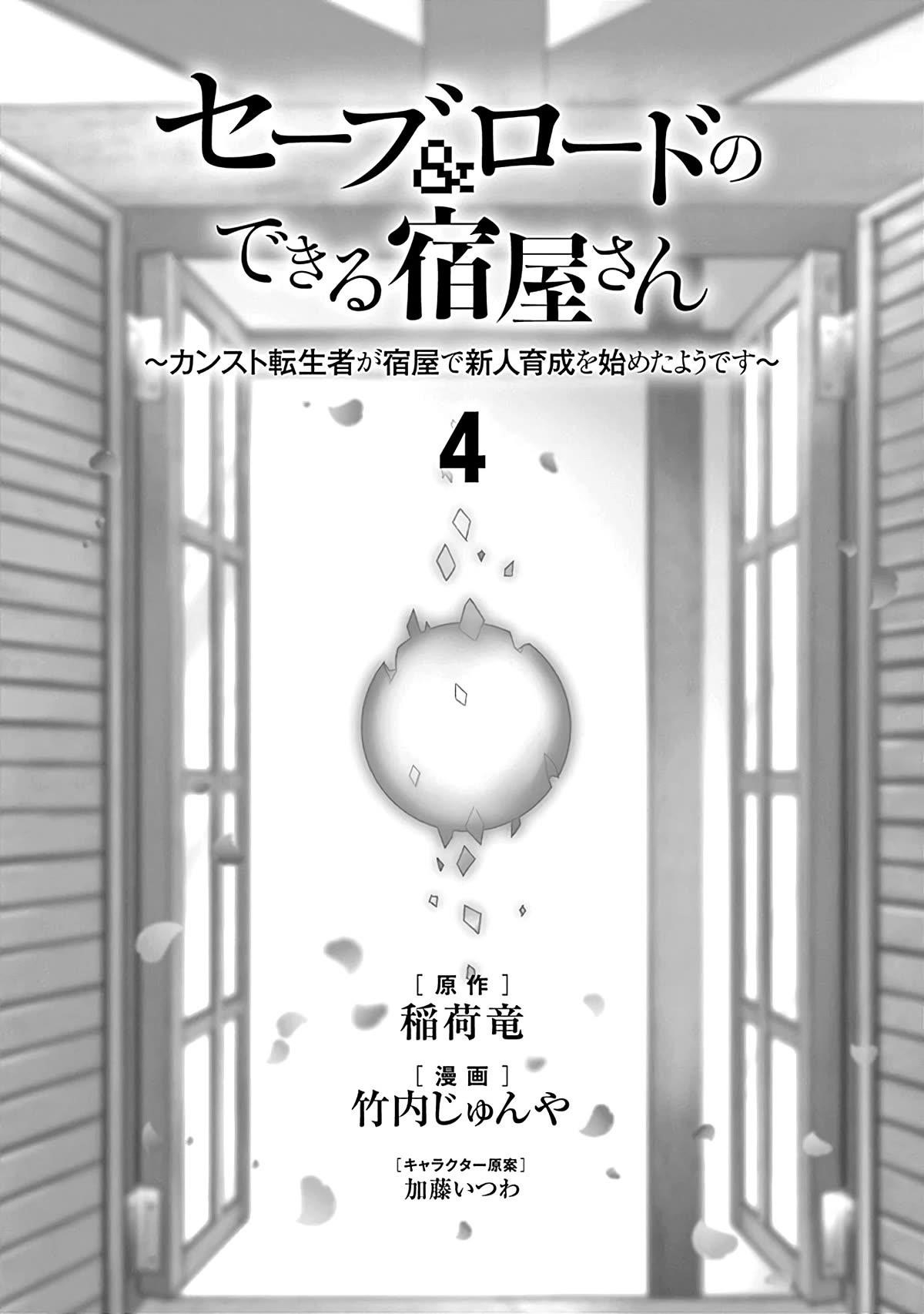 The Inn Where You Can Save and Load ~ It Seems an OP Reincarnator Has Begun Training Newcomers at an Inn ~ Chapter 24 - Page 3