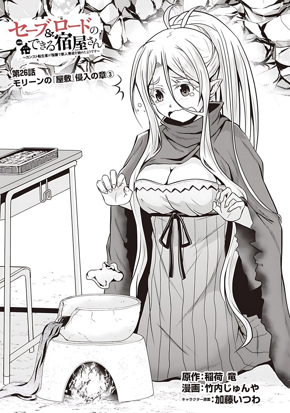 The Inn Where You Can Save and Load ~ It Seems an OP Reincarnator Has Begun Training Newcomers at an Inn ~ Chapter 26 - Page 4