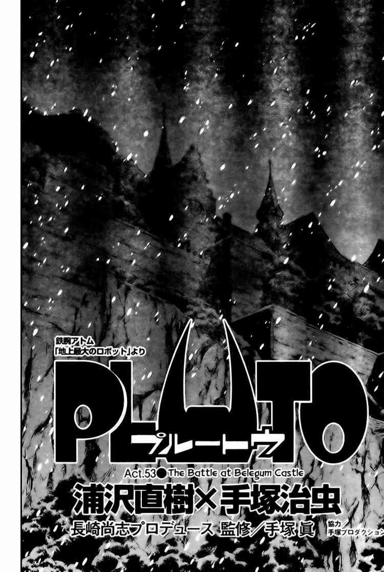 Pluto Chapter 53 - Page 6