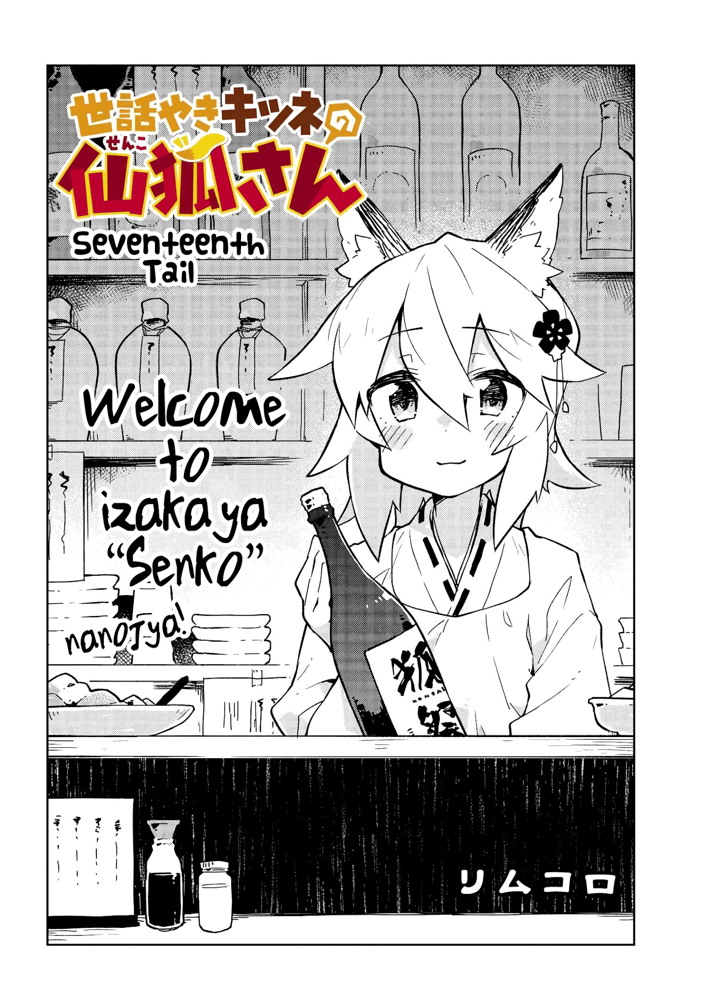 Sewayaki Kitsune No Senko-San Chapter 17 - Page 2