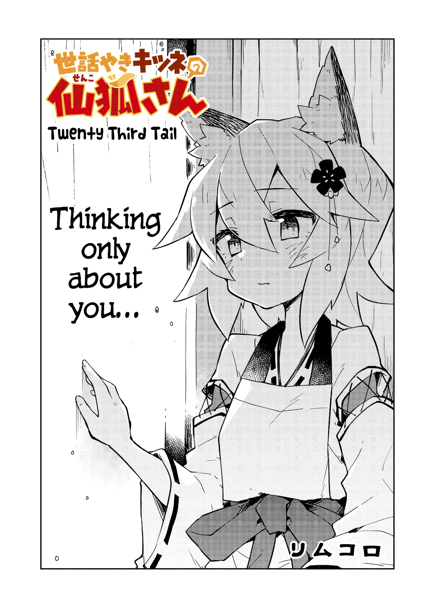 Sewayaki Kitsune No Senko-San Chapter 23 - Page 3