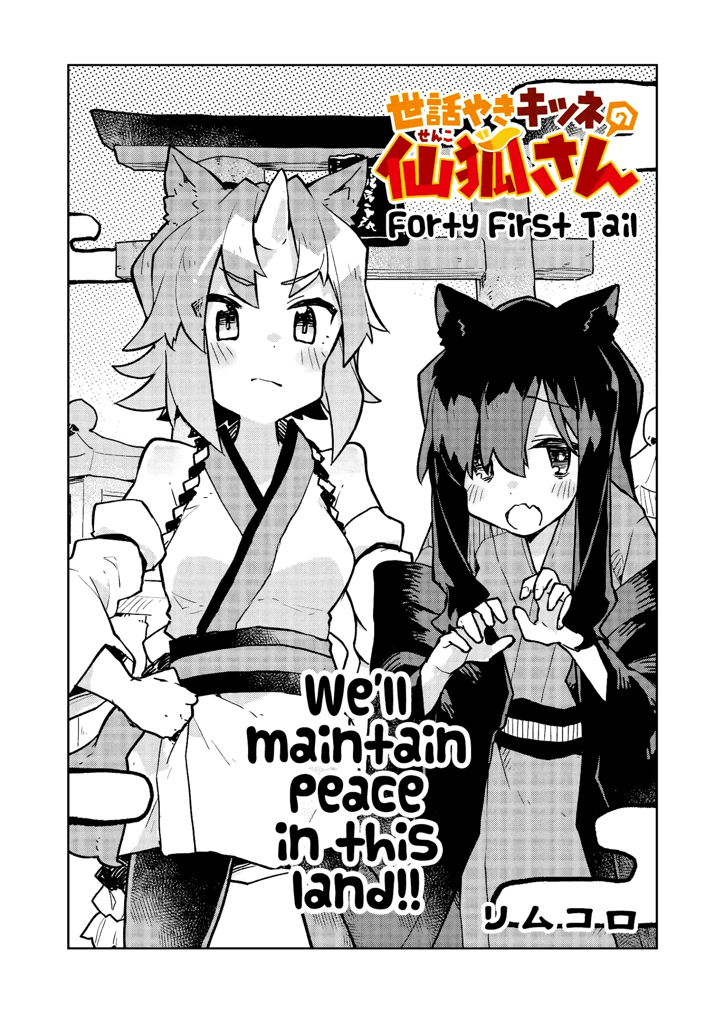 Sewayaki Kitsune No Senko-San Chapter 41 - Page 1