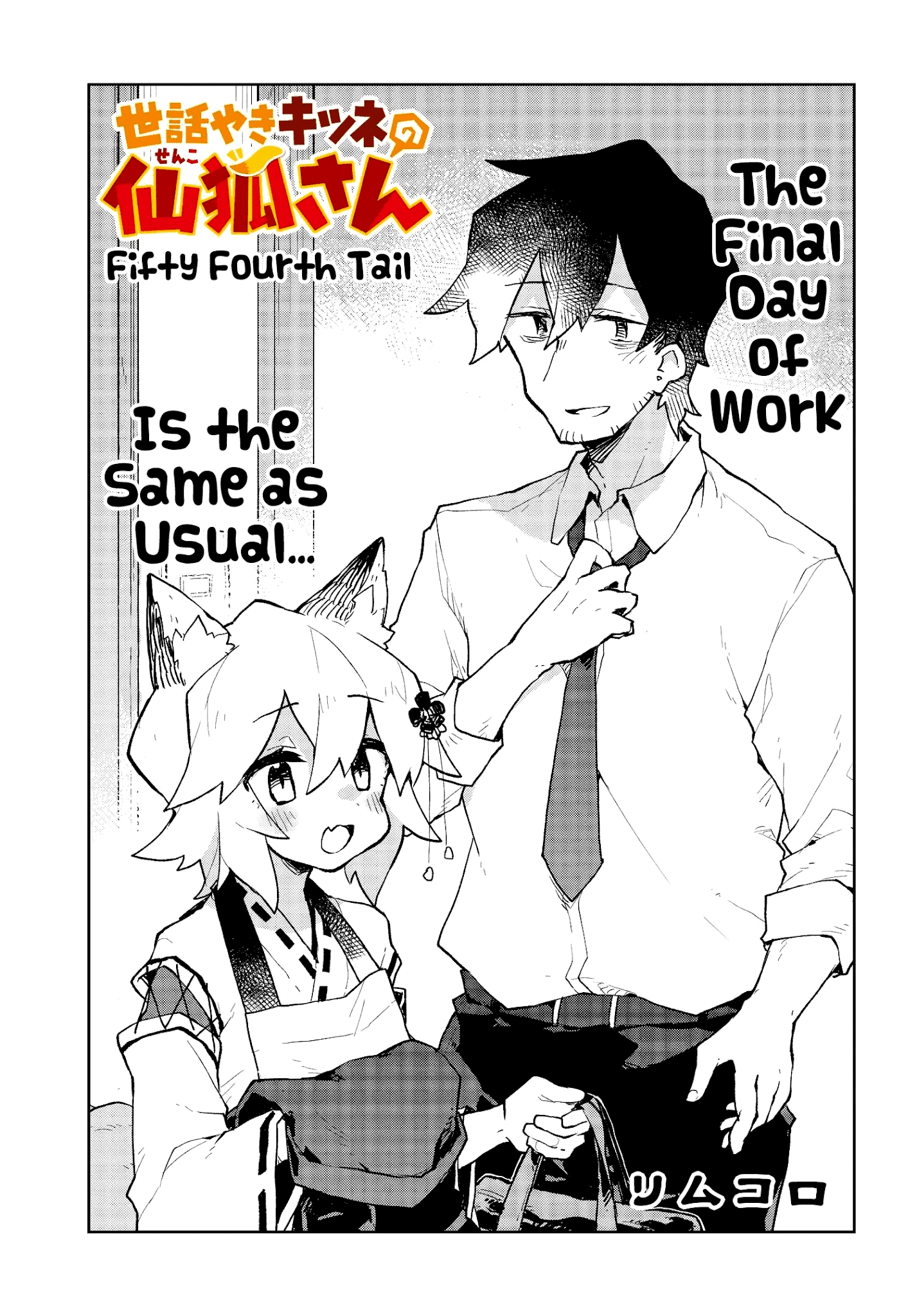 Sewayaki Kitsune No Senko-San Chapter 54 - Page 1