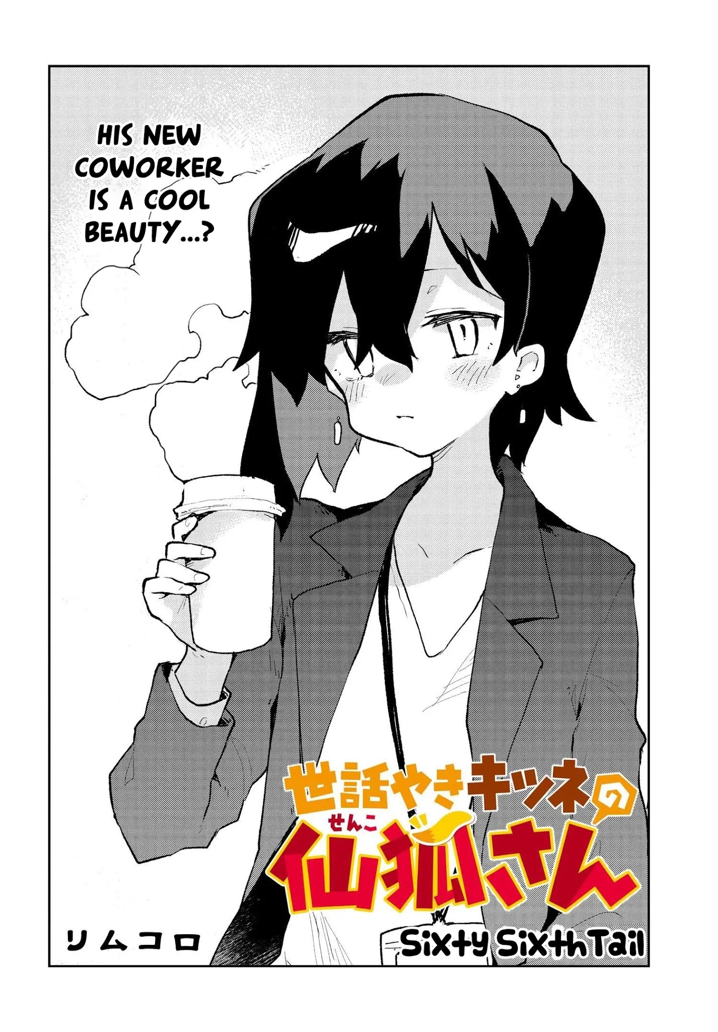 Sewayaki Kitsune No Senko-San Chapter 66 - Page 4