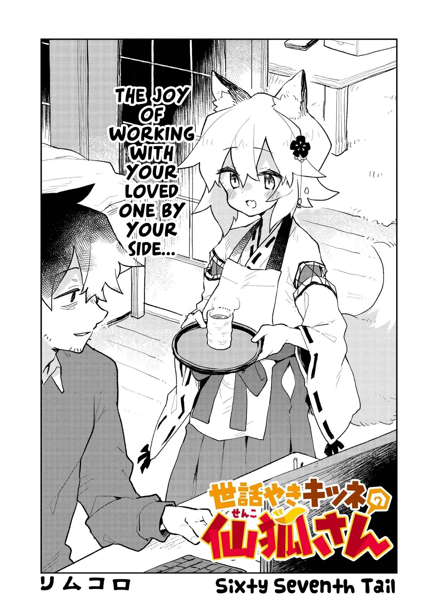 Sewayaki Kitsune No Senko-San Chapter 67 - Page 3