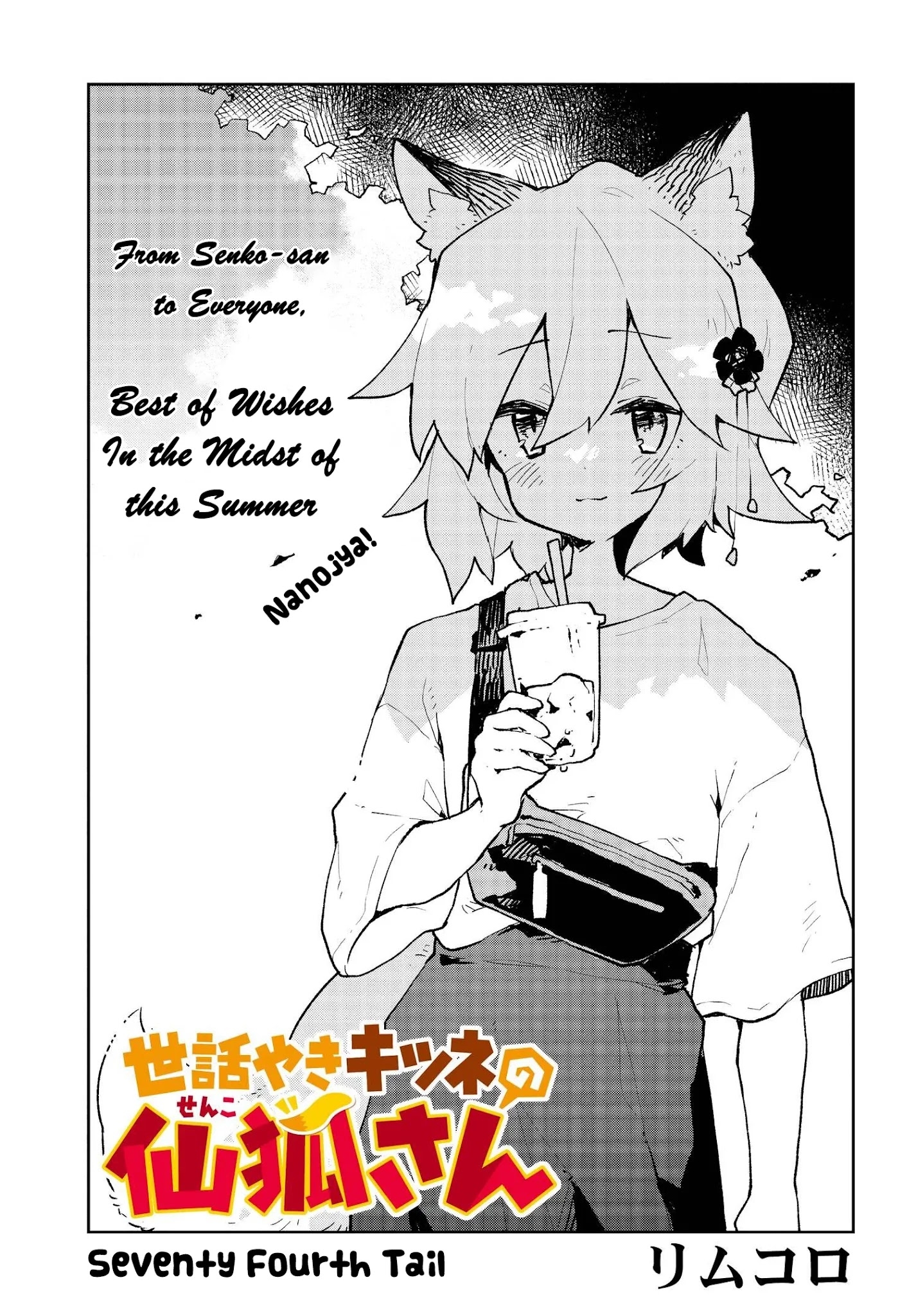 Sewayaki Kitsune No Senko-San Chapter 74 - Page 3