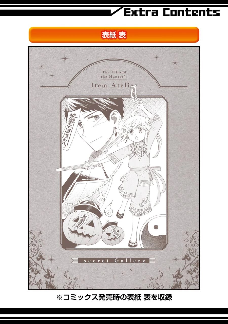 The Elf And The Hunter’s Item Atelier Chapter 10 - Page 44