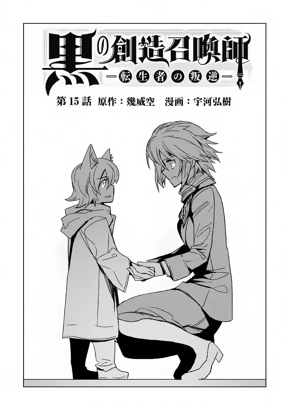 Kuro No Souzou Shoukanshi – Tenseisha No Hangyaku Chapter 15 - Page 1