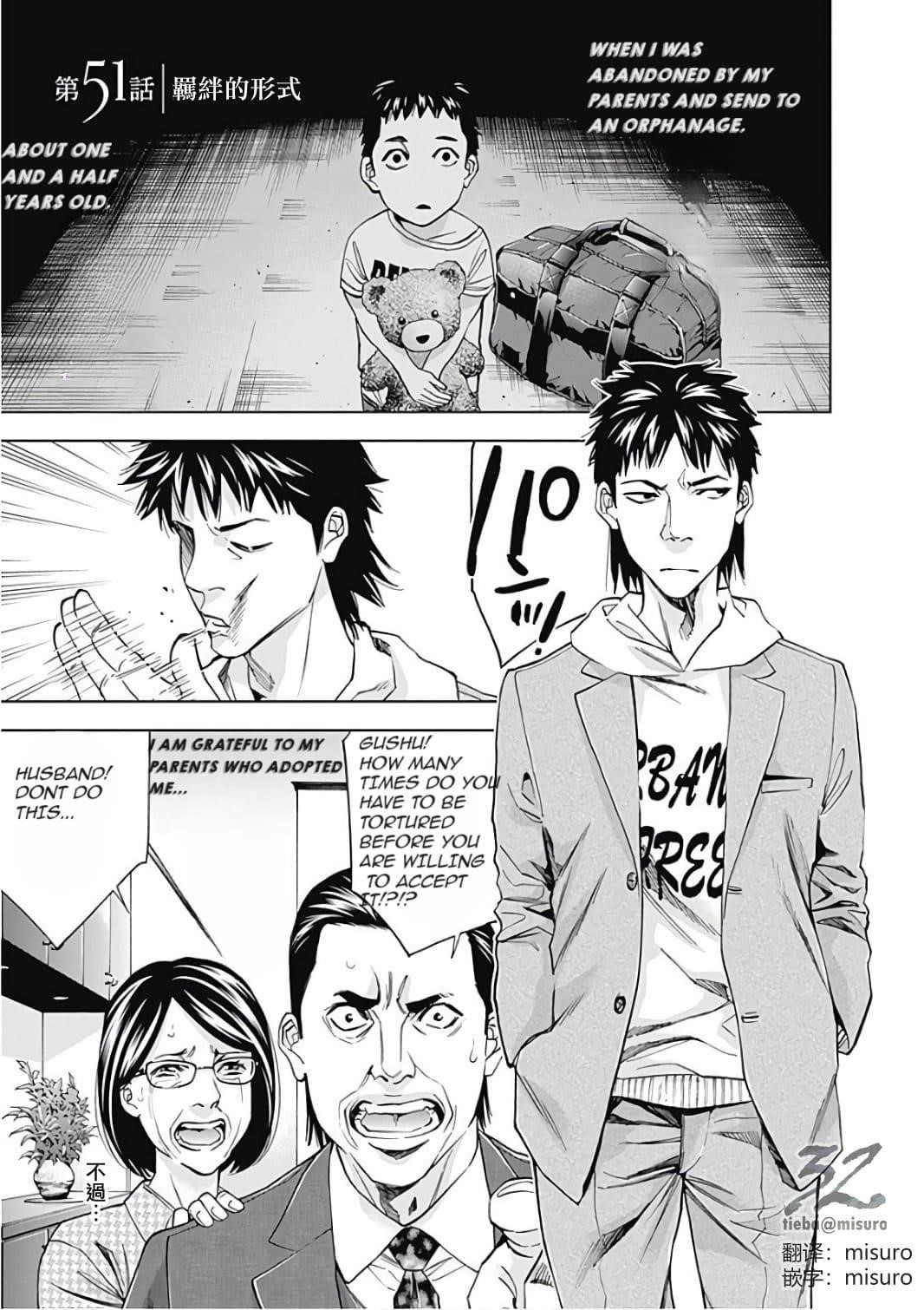 Funouhan Chapter 51 - Page 1