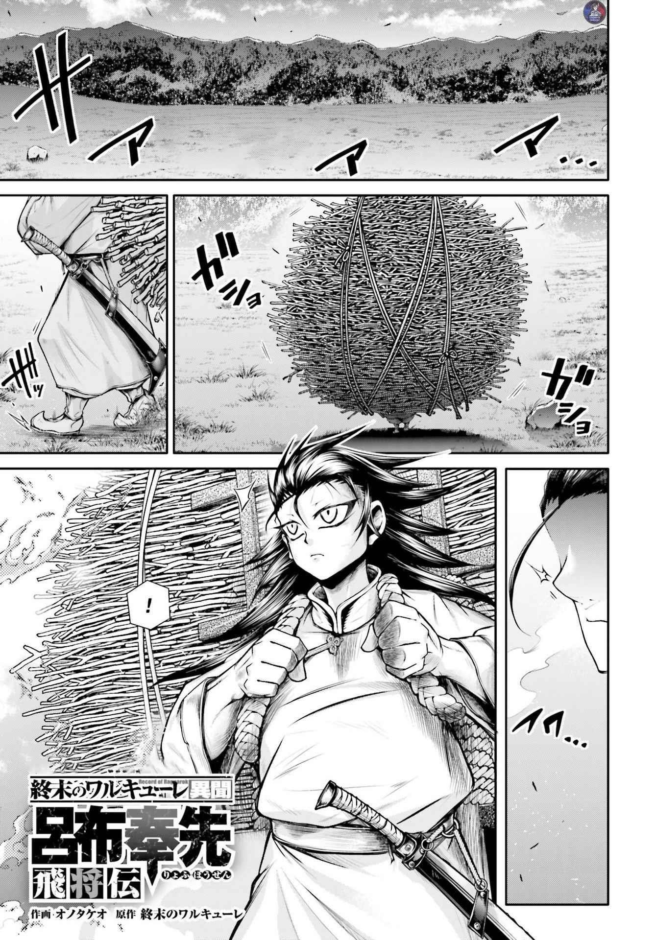 Record of Ragnarok: The Legend of Lu Bu Fengxian Chapter 21 - Page 1