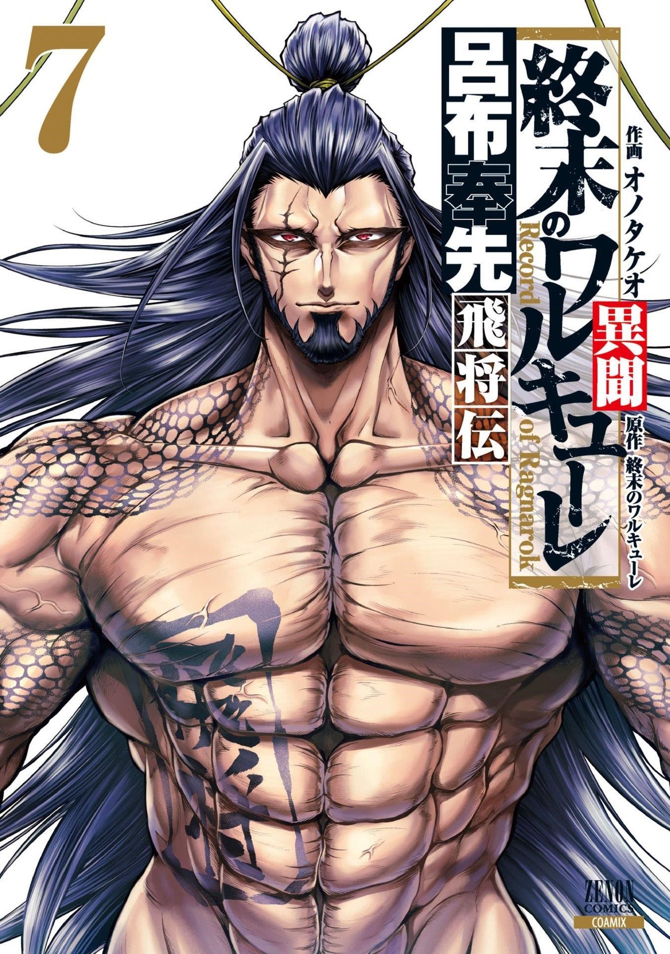 Record of Ragnarok: The Legend of Lu Bu Fengxian Chapter 31 - Page 1