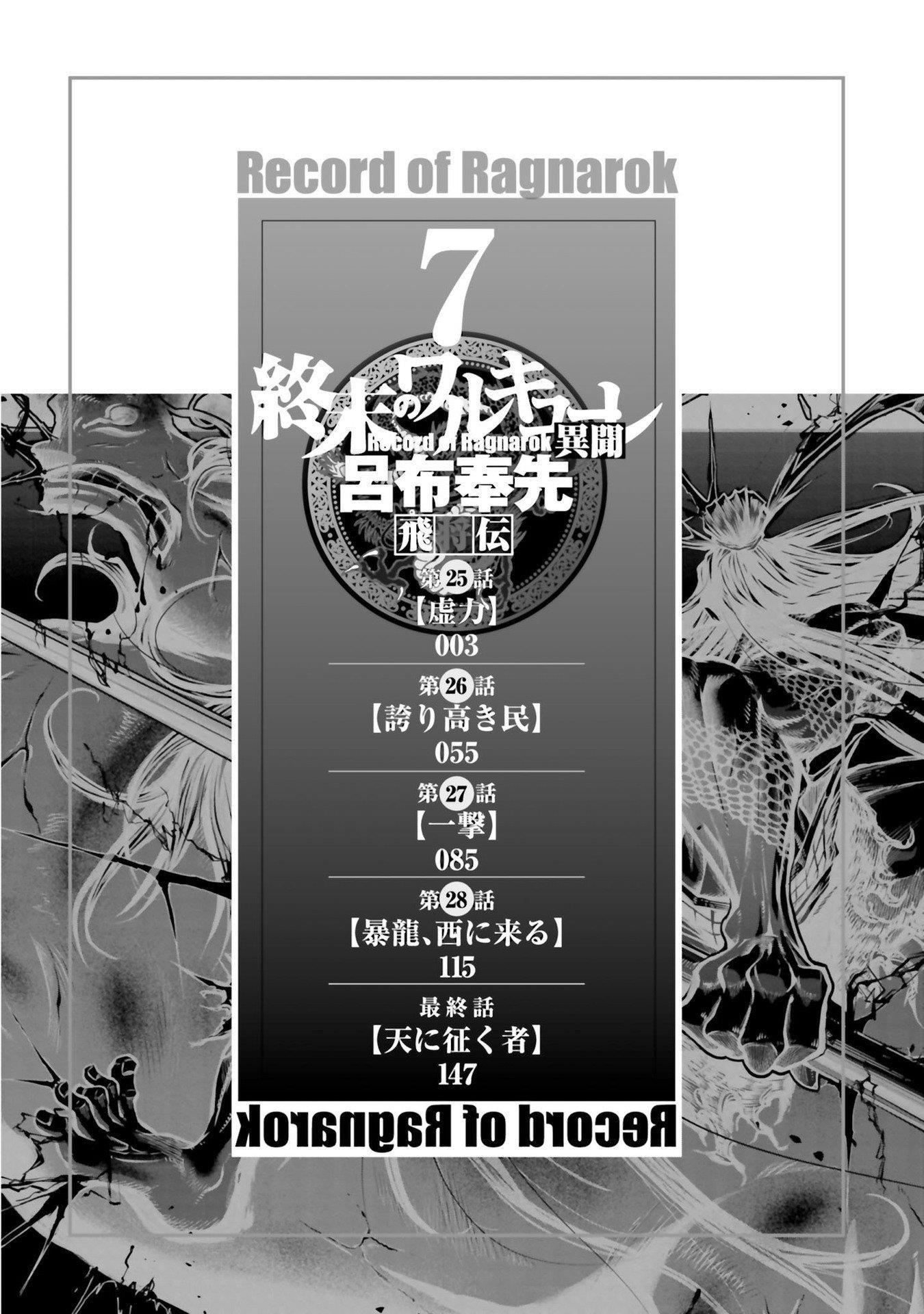 Record of Ragnarok: The Legend of Lu Bu Fengxian Chapter 31 - Page 4