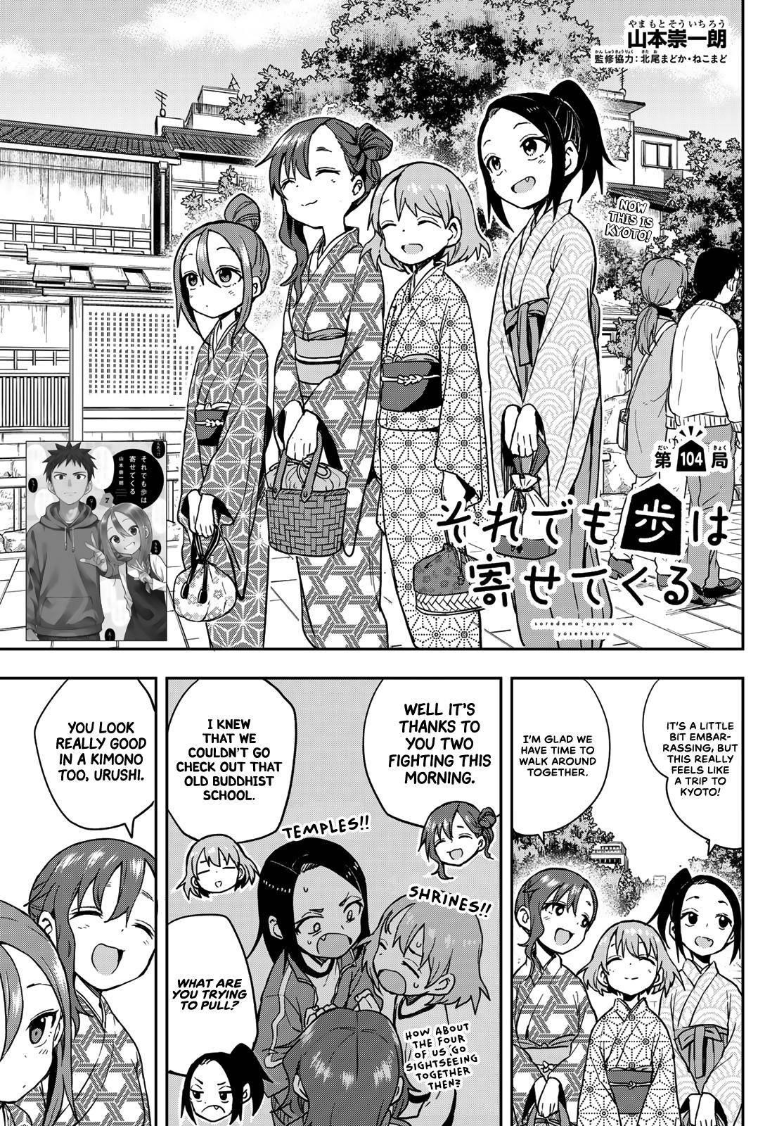 Soredemo Ayumu Wa Yosetekuru Chapter 104 - Page 1