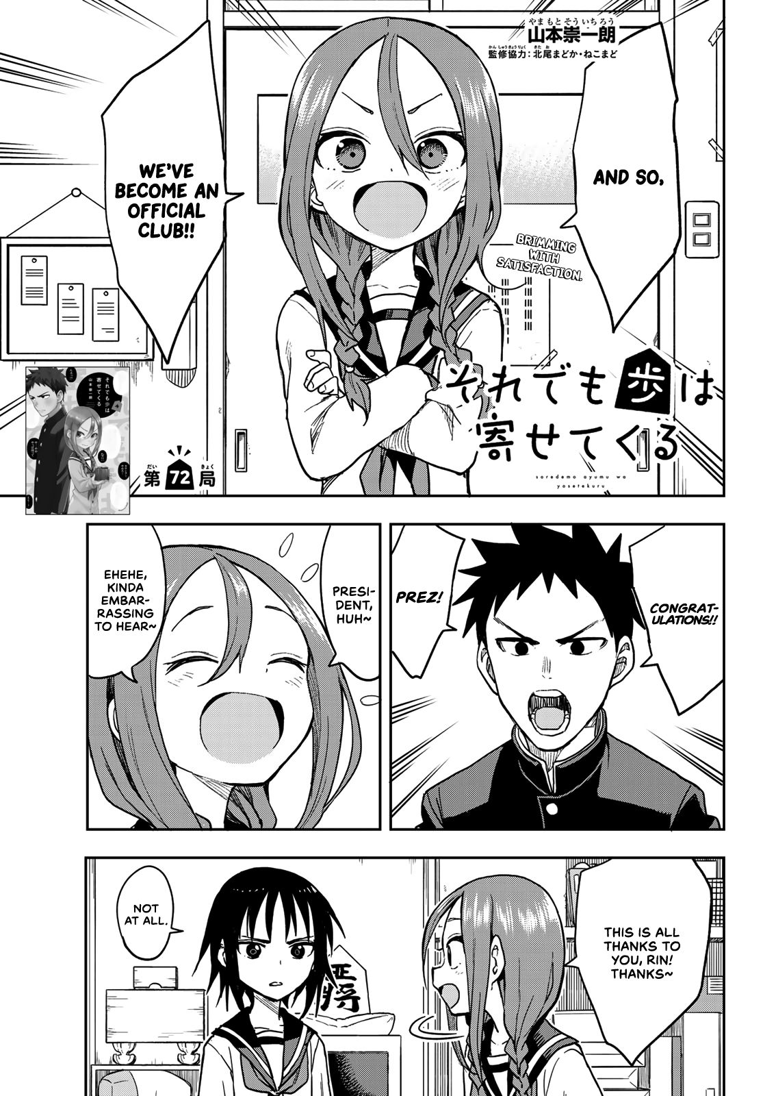 Soredemo Ayumu Wa Yosetekuru Chapter 72 - Page 1