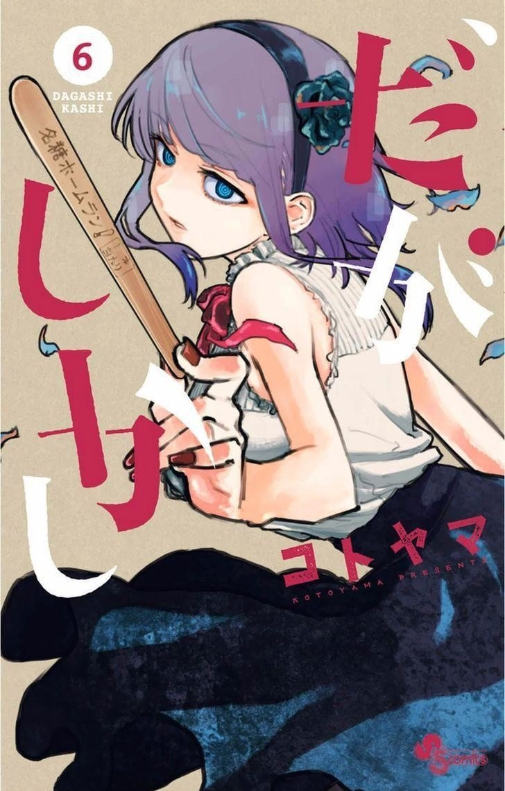 Dagashi Kashi Chapter 108.5 - Page 1