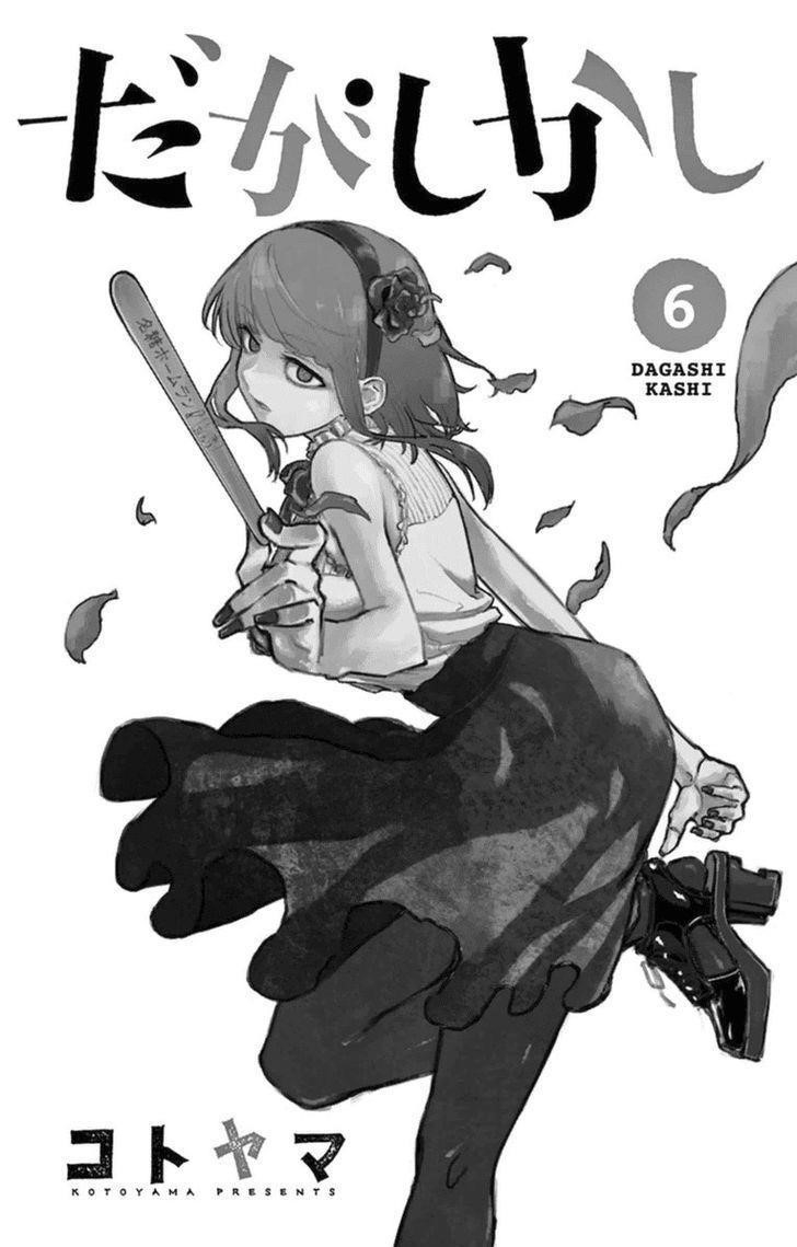 Dagashi Kashi Chapter 108.5 - Page 2