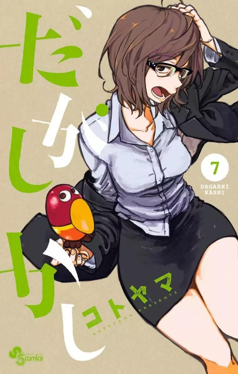 Dagashi Kashi Chapter 124.5 - Page 1