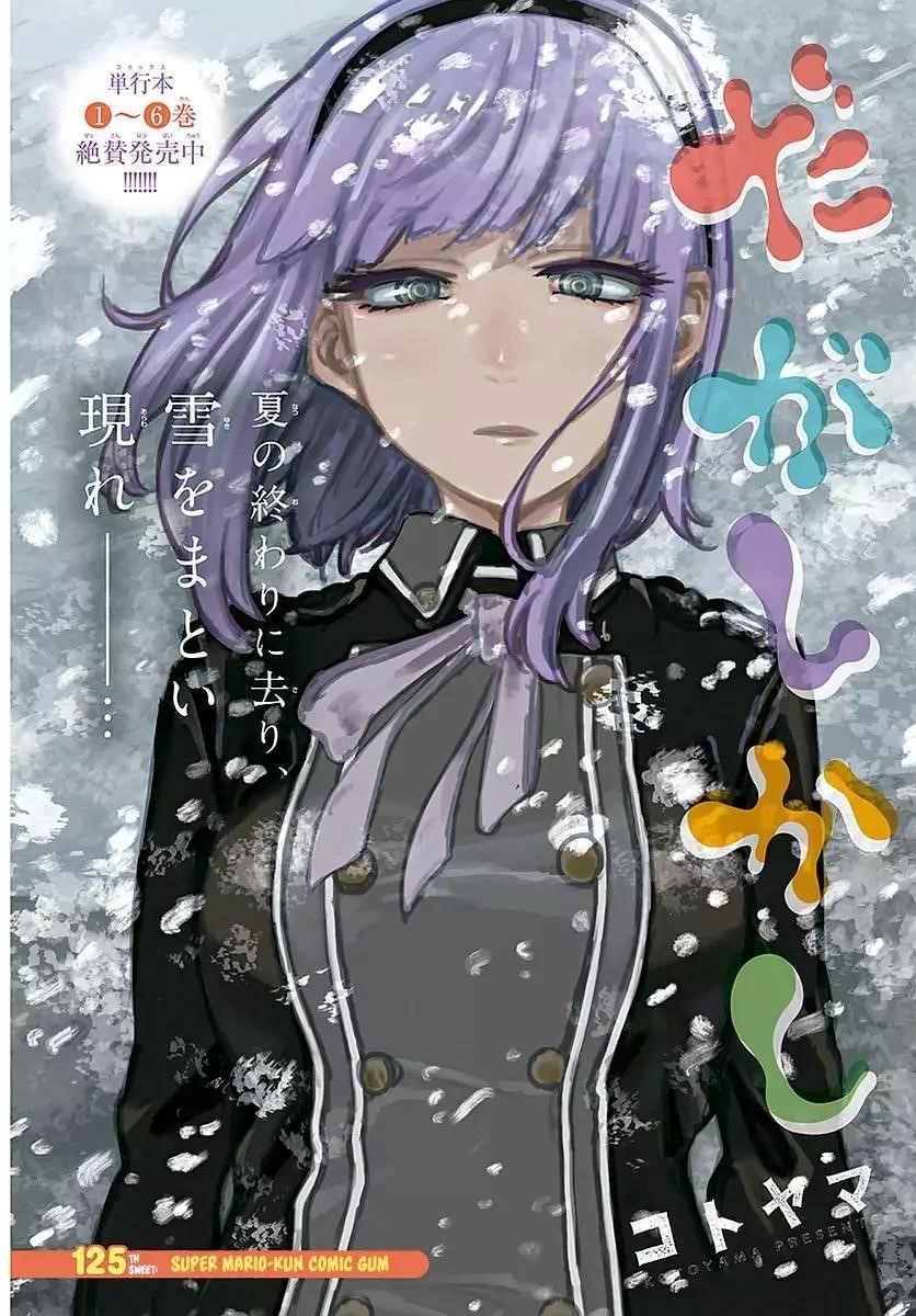 Dagashi Kashi Chapter 125 - Page 2